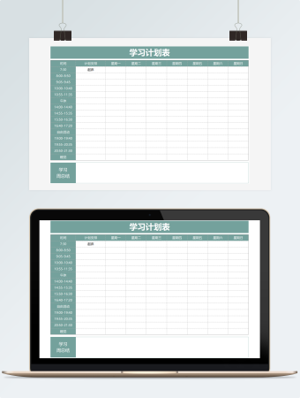 绿色简约学习计划表