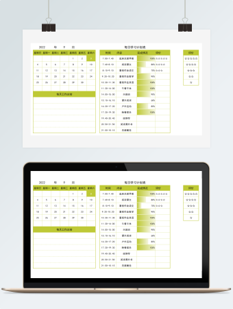 绿色简约学习计划表(1)