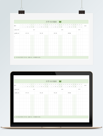 绿色简约月学习计划表