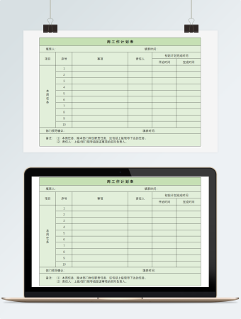 绿色简约周工作计划表
