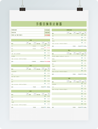 绿色节假日预算计划器
