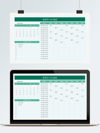 绿色每周学习计划表