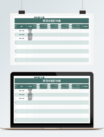 绿色学习计划打卡表