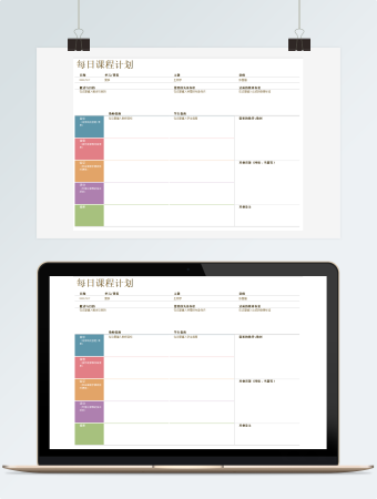 每日课程计划表excel模板