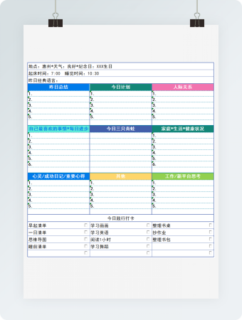 每日生活计划总结表格模板