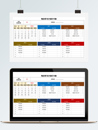 每日学习计划打卡表Excel模板