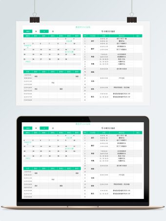 浅绿色暑假学习计划表