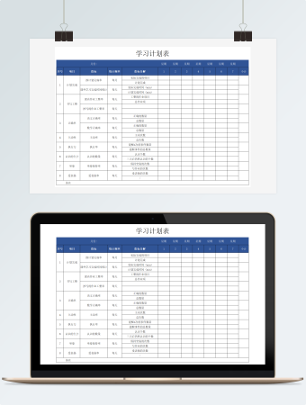 任务打卡学习计划表