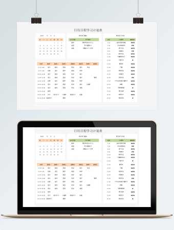 日历日程学习计划表