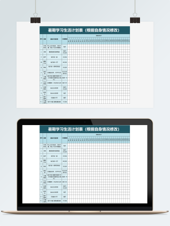 暑期学习生活计划表（1）