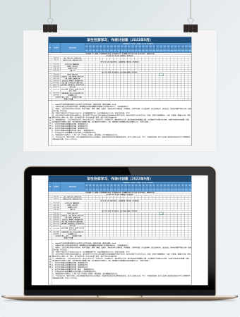 学生在家学习作息计划表