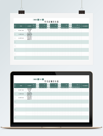 学习计划打卡表
