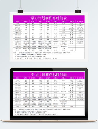 学习计划和作息时间表