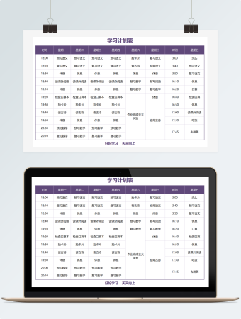 紫色积分奖励学习计划表