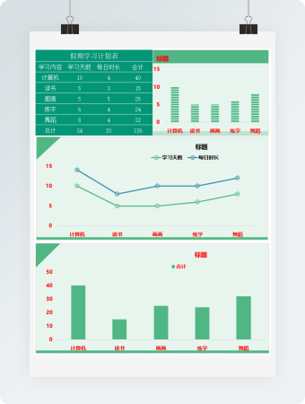 自动生成个人假期学习计划表excel模板