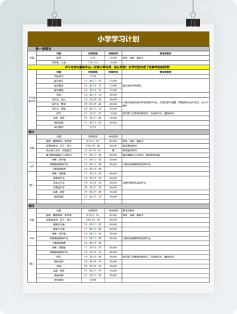 棕色简约小学生学习计划