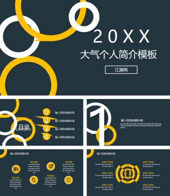 黄黑色商务风大气个人简介模板