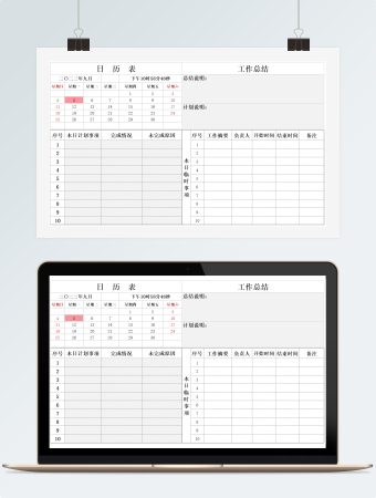 白色简约工作总结日历表
