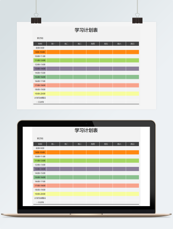 彩色简约学习计划表