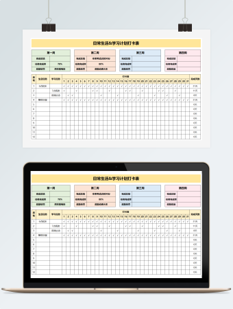 彩色日常生活&学习计划打卡表Excel模板