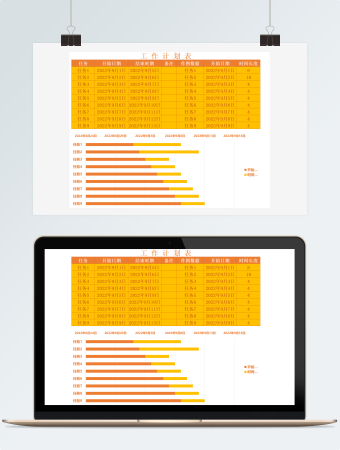 橙色工作计划表