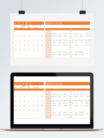 橙色假期学习计划表