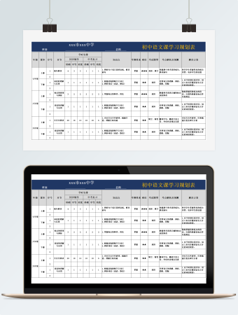 初中语文课学习规划表Excel模板