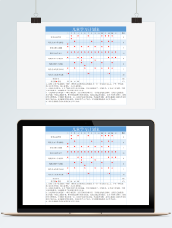 儿童学习计划表