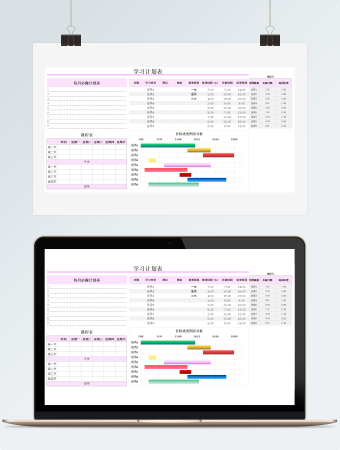 粉红色多功能学习计划表