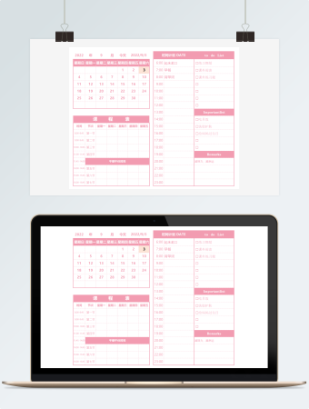 粉丝创意学习计划表