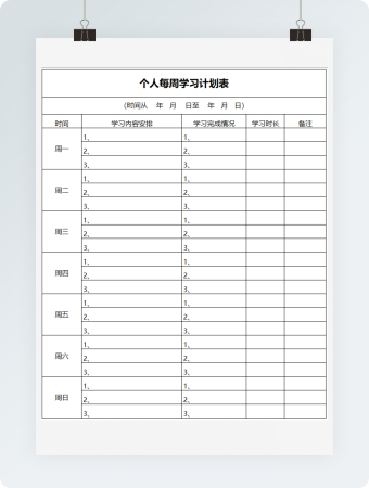 个人每周学习详细计划表