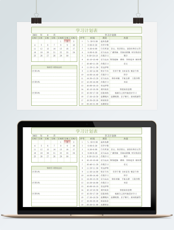 个人学习每日计划表