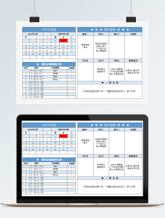 工作学习周计划表-智能日历