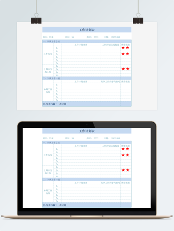 工作学习星级划分计划表Excel模板