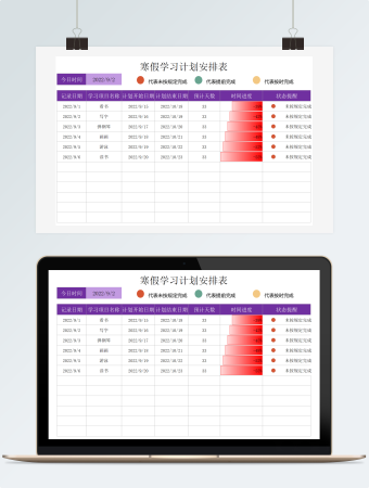 寒假学习计划安排表Excel模板