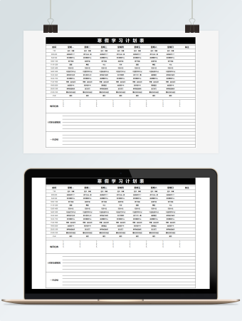寒假学习详细计划表