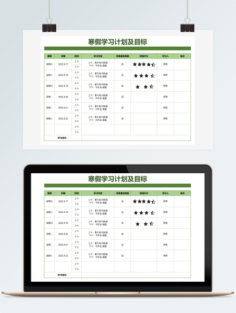 寒假学习计划及目标