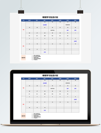 寒假学习生活计划
