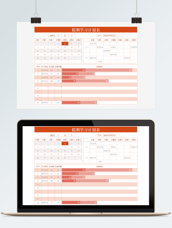 红色假期学习计划表