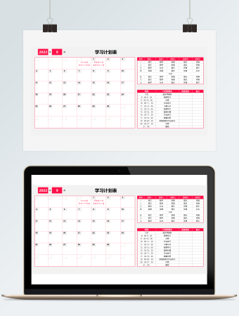 红色简约学习计划表
