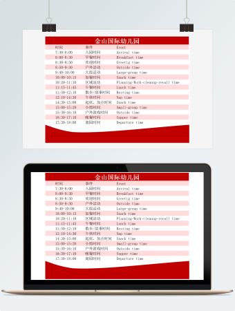 红色幼儿园学习计划安排Excel模板