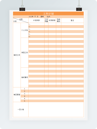黄色简约工作计划表