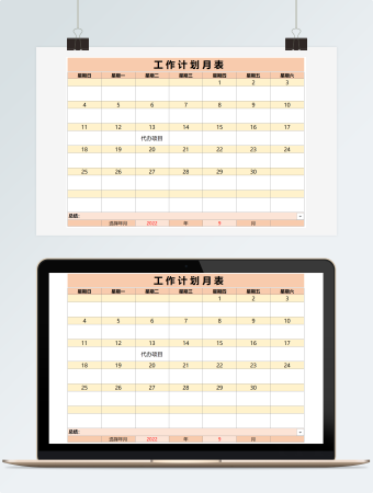 黄色简约工作计划月表