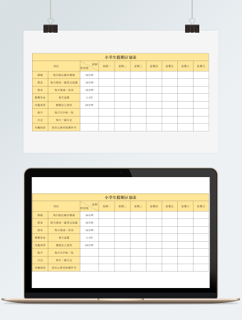 黄色小学生假期计划表