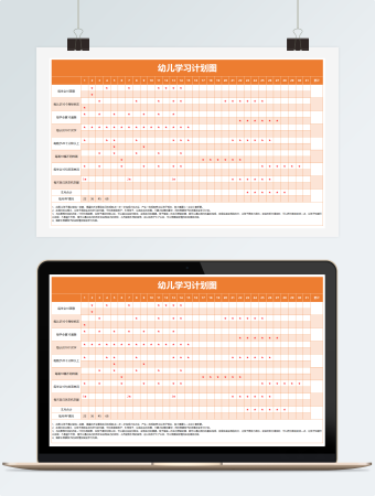 黄色幼儿学习计划图