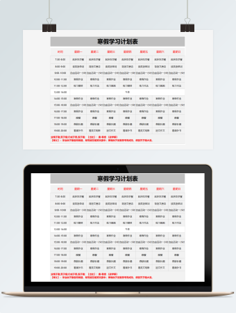 灰色寒假学习计划表