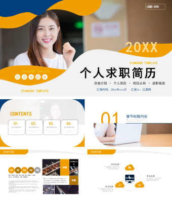 黄色商务风简约个人求职简历PPT