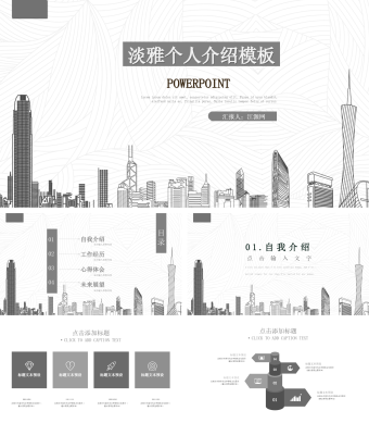 灰色简约淡雅个人介绍模板
