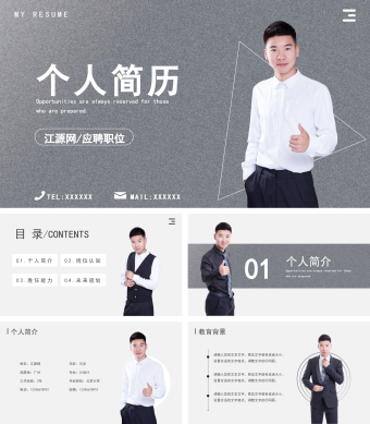 灰色磨砂质感设计师个人简历岗位竞聘PPT模板