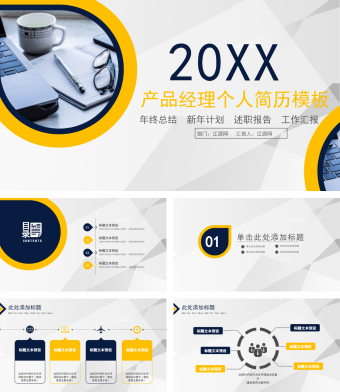 蓝黄商务风产品经理个人简历PPT模板